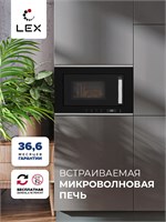 Микроволновая печь встраиваемая  LEX BIMO 20.07 IX spLEXCHVE000014