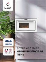 Микроволновая печь встраиваемая  LEX BIMO 25.03 WH spLEXCHVE000010