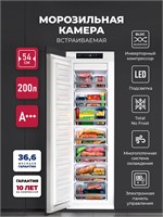 Морозильная камера встраиваемая с инвертором LEX LBI177.4ID spLEXCHXI000006
