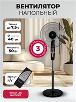 Вентилятор напольный LEX LXFC 8347 LXFC8347