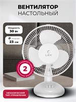 Вентилятор настольный LEX LXFC 8378 LXFC8378