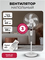 Вентилятор напольный LEX LXFC 8346 LXFC8346
