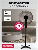Вентилятор напольный LEX LXFC 8313 LXFC8313