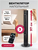 Вентилятор напольный LEX LXFC 8367 LXFC8367