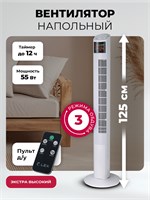 Вентилятор напольный LEX LXFC 8368 LXFC8368