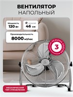 Вентилятор напольный LEX LXFC 8384 LXFC8384