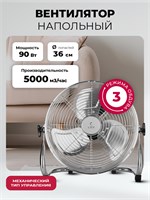 Вентилятор напольный LEX LXFC 8383 LXFC8383