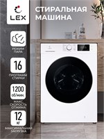 Стиральная машина с инвертором LEX LWM12012WID spLEXCHKO100014