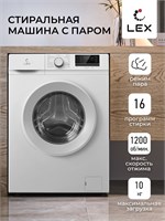 Стиральная машина с инвертором и паром LEX LWM10012WID spLEXCHKO100011