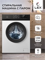 Стиральная машина с инвертором и паром LEX LWM10012WBIID spLEXCHKO100009