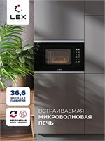 Микроволновая печь встраиваемая  LEX BIMO 20.02 IX spLEXCHGA100002