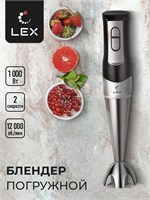 Блендер погружной LEX LXHB 1005-1 spLEXLXHB1005-1