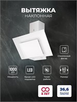 Вытяжка кухонная наклонная LEX Mira GS 600 White spLEXTRFE000023