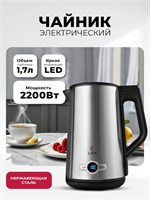 Чайник электрический LEX LX 30022-1 spLEXLX30022-1