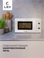 Микроволновая печь отдельностоящая  LEX FSMO 20.01 WH spLEXFSMO20.01WH