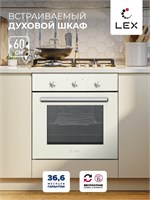 Духовой шкаф встраиваемый LEX EDM 070 Ivory Light Белый антик spLEXCHAO000360