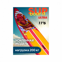 САПБОРД SUP-001 ULTRA ms26gym_1365