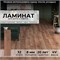 Ламинат  Peli Loft  Латте дуб  1290x157x8  LF-709 упак. на  1,62 кв. метров LF-709-msPL - фото 3167454 Ламинат  Peli Loft  Латте дуб  1290x157x8  LF-709 упак. на  1,62 кв. метров LF-709-msPL - фото 3167454