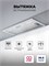 Вытяжка кухонная встраиваемая LEX HYPER 600 Inverter WH spLEXCHAT000143 - фото 3705093