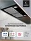 Вытяжка кухонная встраиваемая LEX GS BLOC P 900 Black spLEXCHTI000322 - фото 3711797